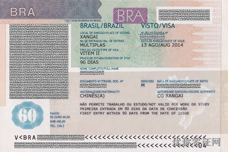 巴西签证图片1